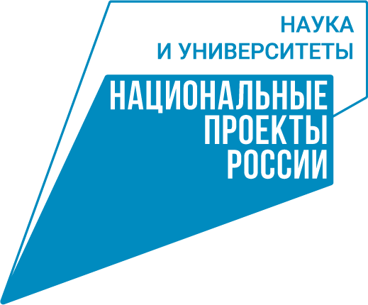 Лого национального проекта "Наука и университеты"