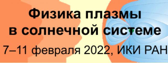 Плазма-2022