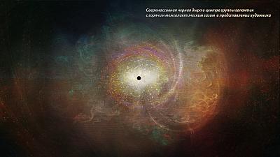 Сверхмассивная черная дыра в центре группы галактик с горячим межгалактическим газом в представлении художника