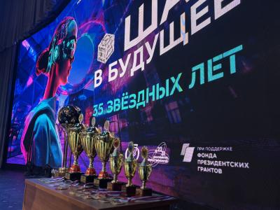 «Шаг в будущее» 2026 Г.