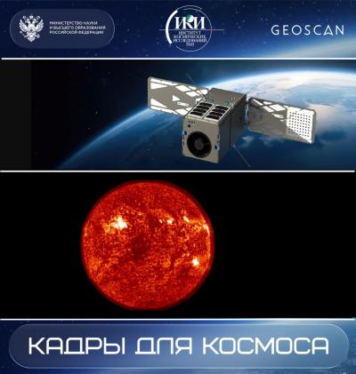 Солнечный телескоп на борту кубсата в представлении художника. Проект ИКИ РАН и технологической компании «Геоскан»