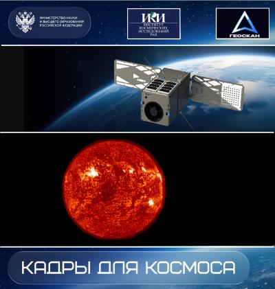 Солнечный телескоп на борту кубсата в представлении художника. Проект ИКИ РАН и технологической компании «Геоскан»