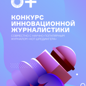 Конкурс инновационной журналистики