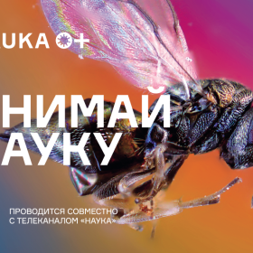 Снимай науку