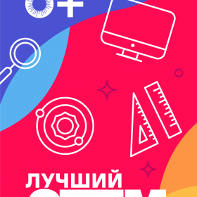 Лучший Stem-центр
