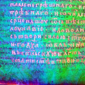 Фрагмент Хлудовского глаголического палимпсеста (ГИМ, Хлуд.117) л. 12, низ. Результат обработки изображений в видимом и ультрафиолетовом свете с помощью программы MatLab. Изображение: ИКИ РАН, ГИМ