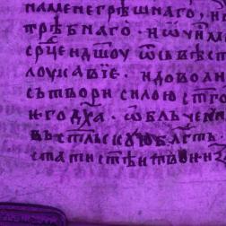 Фрагмент Хлудовского глаголического палимпсеста (ГИМ, Хлуд.117) л. 12, низ. Исходное изображение, съёмка в ультрафиолетовом свете. Изображение: ИКИ РАН, ГИМ
