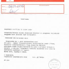 Поздравление с днем космонавтики губернатора Хабаровского края М. В. Дегтярева 12.04.2024