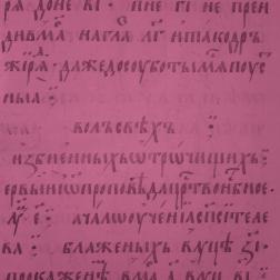 Лист рукописи из собрания Государственного исторического музея (ГИМ, Увар. 77), лицевая сторона, фотоснимок сделан в отраженном свете, ИК-диапазон (940 нм). Изображение: ГИМ, ИКИ РАН