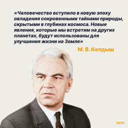 Мстислав Всеволодович Келдыш