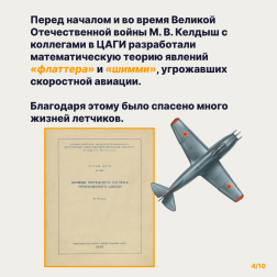 Мстислав Всеволодович Келдыш