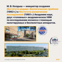 Мстислав Всеволодович Келдыш