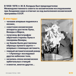 Мстислав Всеволодович Келдыш