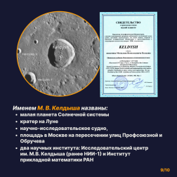 Мстислав Всеволодович Келдыш