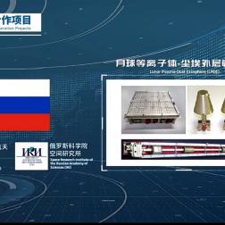  Прибор LPDE-CE8 (ИКИ РАН), предлагаемый для установки на аппарате Chang'e 8. Изображение из видеоролика телеканала DSEL