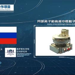  Прибор ALIEN-CE8 (ИКИ РАН), предлагаемый для установки на аппарате Chang'e 8. Изображение из видеоролика телеканала DSEL