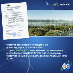 60 лет — 60 фактов об истории ИКИ: 1965