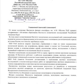 Поздравление ИКИ РАН с 60-летием директора Института физики атмосферы им. А. М. Обухова РАН академика В. А. Семёнова