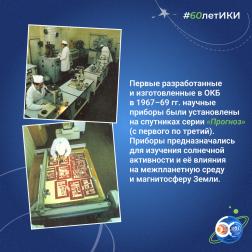 60 лет — 60 фактов об истории ИКИ: 1967