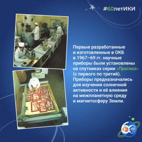 60 лет — 60 фактов об истории ИКИ: 1967