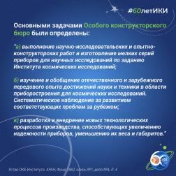 60 лет — 60 фактов об истории ИКИ: 1967