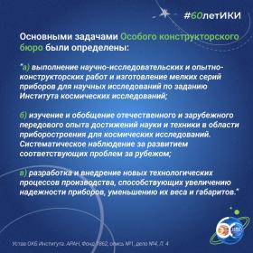 60 лет — 60 фактов об истории ИКИ: 1967