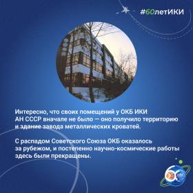 60 лет — 60 фактов об истории ИКИ: 1967