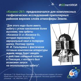 60 лет — 60 фактов об истории ИКИ: 1968