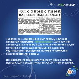 60 лет — 60 фактов об истории ИКИ: 1968
