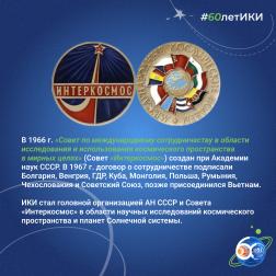 60 лет — 60 фактов об истории ИКИ: 1969