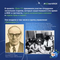 60 лет — 60 фактов об истории ИКИ: 1970