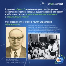 60 лет — 60 фактов об истории ИКИ: 1970
