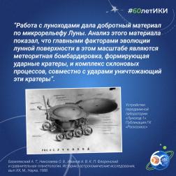 60 лет — 60 фактов об истории ИКИ: 1970