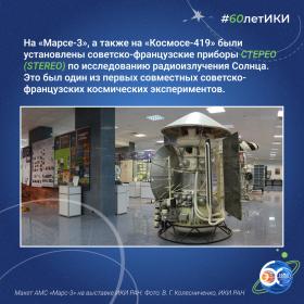 60 лет — 60 фактов об истории ИКИ: 1971