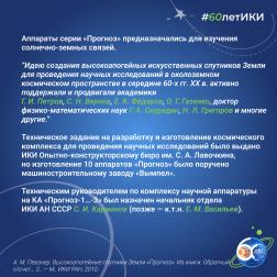 60 лет — 60 фактов об истории ИКИ: 1972