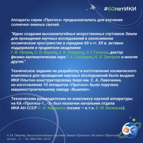60 лет — 60 фактов об истории ИКИ: 1972