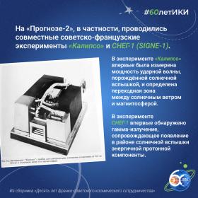 60 лет — 60 фактов об истории ИКИ: 1972