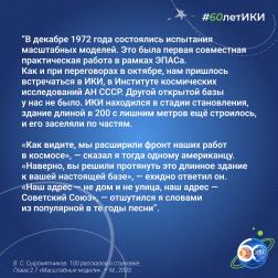 60 лет — 60 фактов об истории ИКИ: 1975