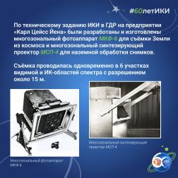 60 лет — 60 фактов об истории ИКИ: 1976