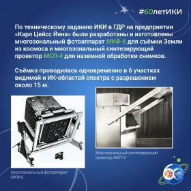 60 лет — 60 фактов об истории ИКИ: 1976