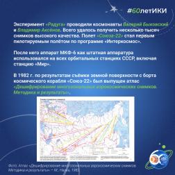 60 лет — 60 фактов об истории ИКИ: 1976
