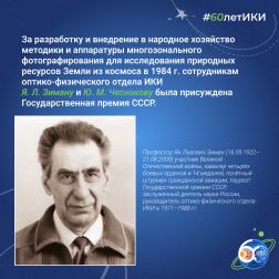 60 лет — 60 фактов об истории ИКИ: 1976