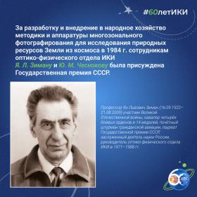 60 лет — 60 фактов об истории ИКИ: 1976