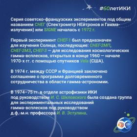 60 лет — 60 фактов об истории ИКИ: 1977