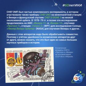 60 лет — 60 фактов об истории ИКИ: 1977