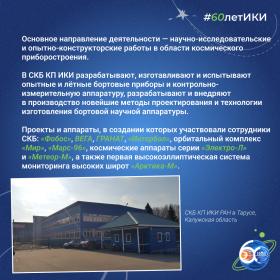 60 лет — 60 фактов об истории ИКИ: 1978
