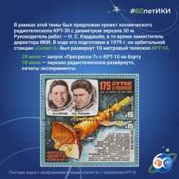 60 лет — 60 фактов об истории ИКИ: 1979