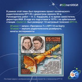 60 лет — 60 фактов об истории ИКИ: 1979