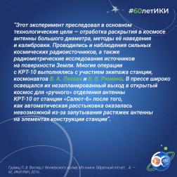 60 лет — 60 фактов об истории ИКИ: 1979