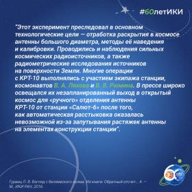 60 лет — 60 фактов об истории ИКИ: 1979